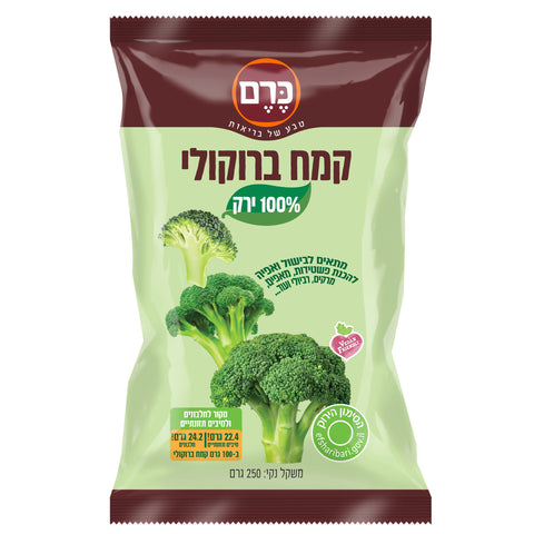 קמח ברוקולי- כרם - 250 גרם  - ללא גלוטן
