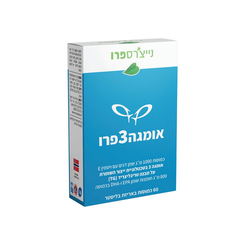 אומגה 3 פרו - 60 כמוסות - נייצ'רספרו