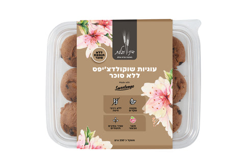 דני וגלית - עוגיות קמח שקדים שוקולדצ'יפס ללא סוכר ללא גלוטן