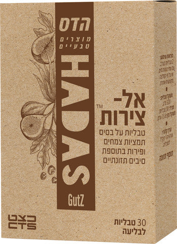 אל צירות - 30 טבליות - הדס