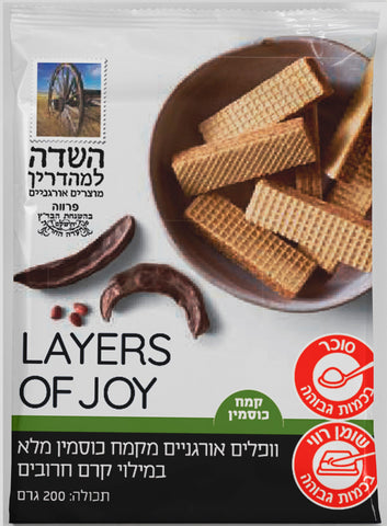השדה - וופלים אורגניים מקמח כוסמין מלא במילוי קרם חרובים - 200 גרם
