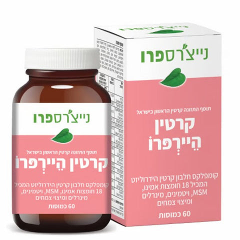 נייצרס פרו - קרטין היירפרו - 60 כמוסות