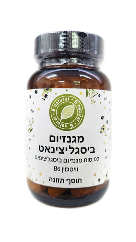 בי נטורל - מגנזיום בי גליצינאט - 60 כמוסת