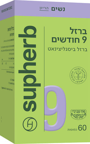 סופהרב - ברזל 9 חודשים כשר בד"ץ - 60 כמוסות
