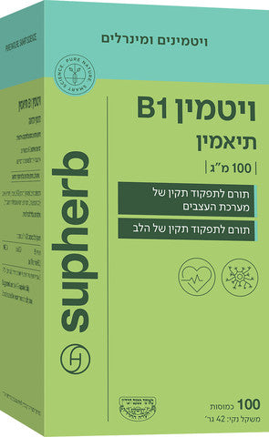 סופהרב - ויטמין B1 תיאמין - 100 כמוסות