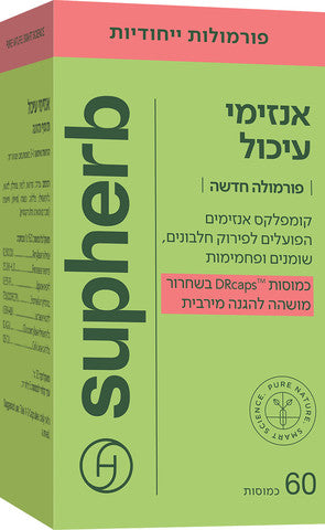 סופהרב - אנזימי עיכול - פורמולה משופרת - 60 כמוסות