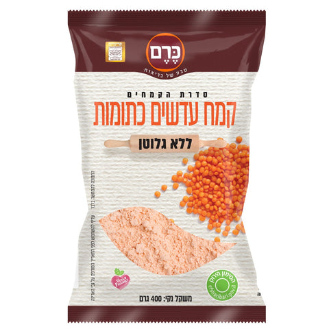 קמח עדשים אדומות - כרם - 250 גרם - ללא גלוטן