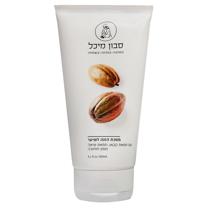 מיכל סבון טבעי - מסכת הזנה לשיער עם חמאת שיאה, קקאו, וחוחובה אורגנית