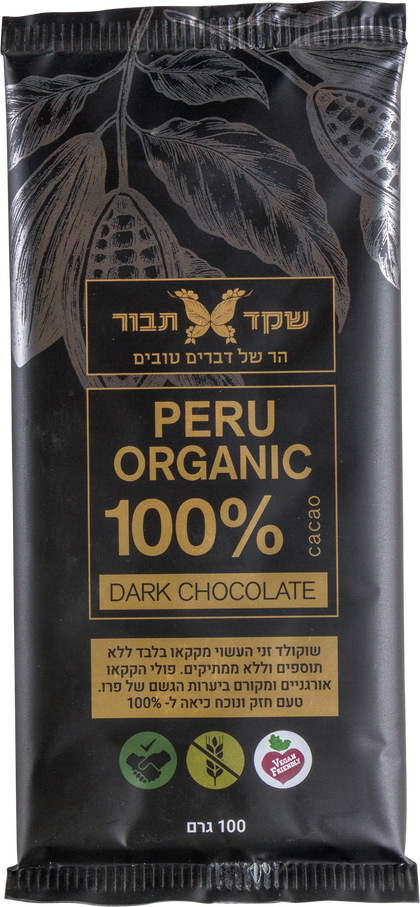 שקד תבור - שוקולד פרו אורגני 100%