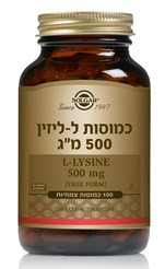 סולגאר - ל-ליזין 500 מ"ג