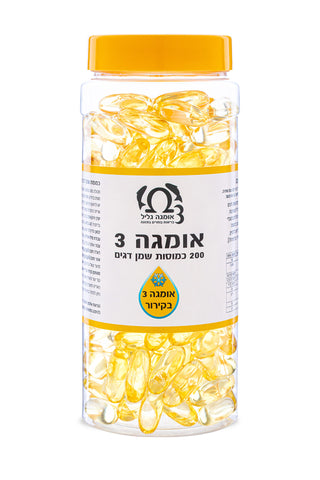 אומגה גליל - אומגה 3 משמן דגים