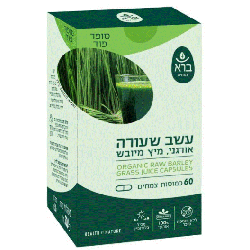 ברא - עשב שעורה אורגני